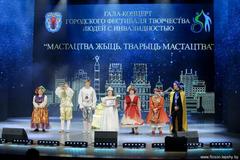 В Минском городском дворце культуры прошел гала-концерт фестиваля «Мастацтва жыць, тварыць мастацтва»