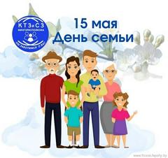 Сегодня, 15 мая, в Республике Беларусь отмечается День семьи