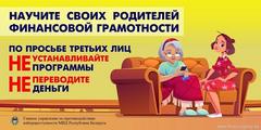 Неделя кибербезопасности