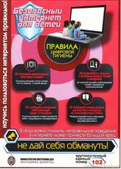 #Профилактика