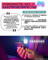 Профилактика и противодействие киберпреступности