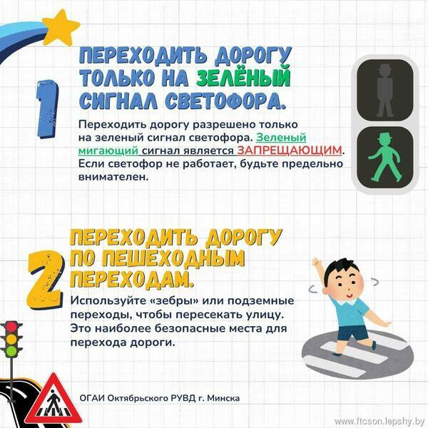 Правила дорожной безопасности юных пешеходов! Правила дорожной безопасности юных пешеходов!