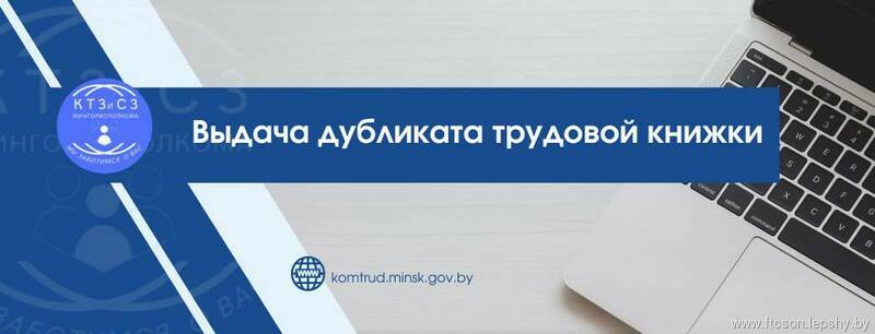 Порядок оформления и выдачи дубликата трудовой книжки